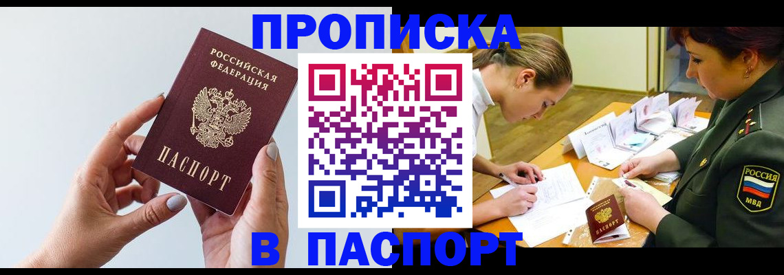 прописка для школы в Дзержинском