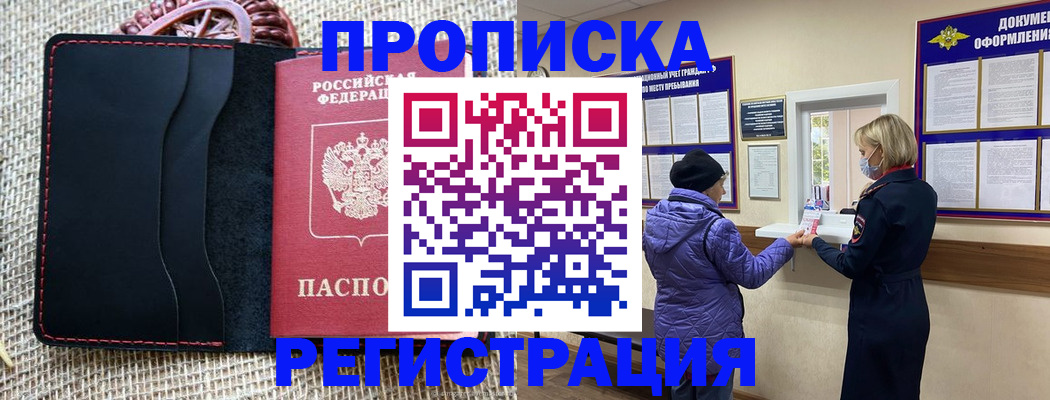 прописка гарантия в Дзержинском